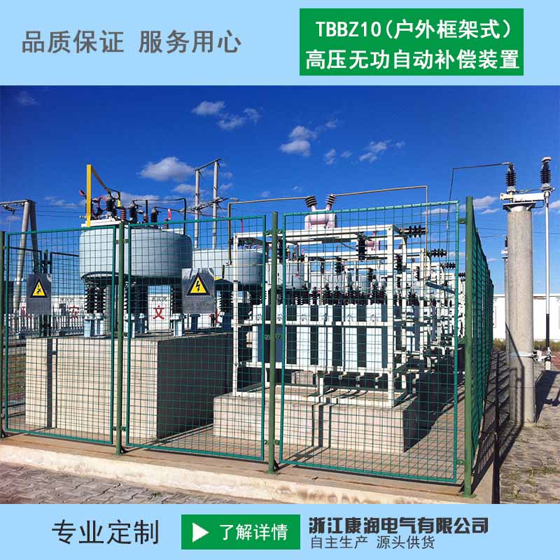 戶外框架式高壓無功補償裝置