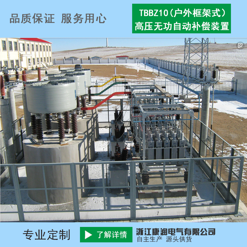 戶外框架式高壓無功補償裝置